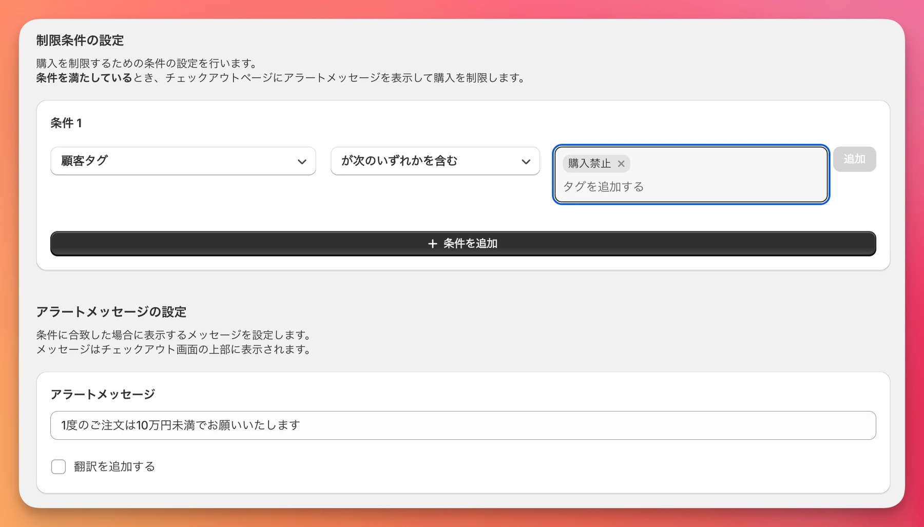 顧客タグを使って購入を制限する設定