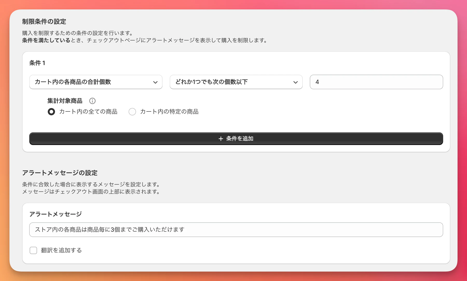 商品ごとの購入個数を制限する設定