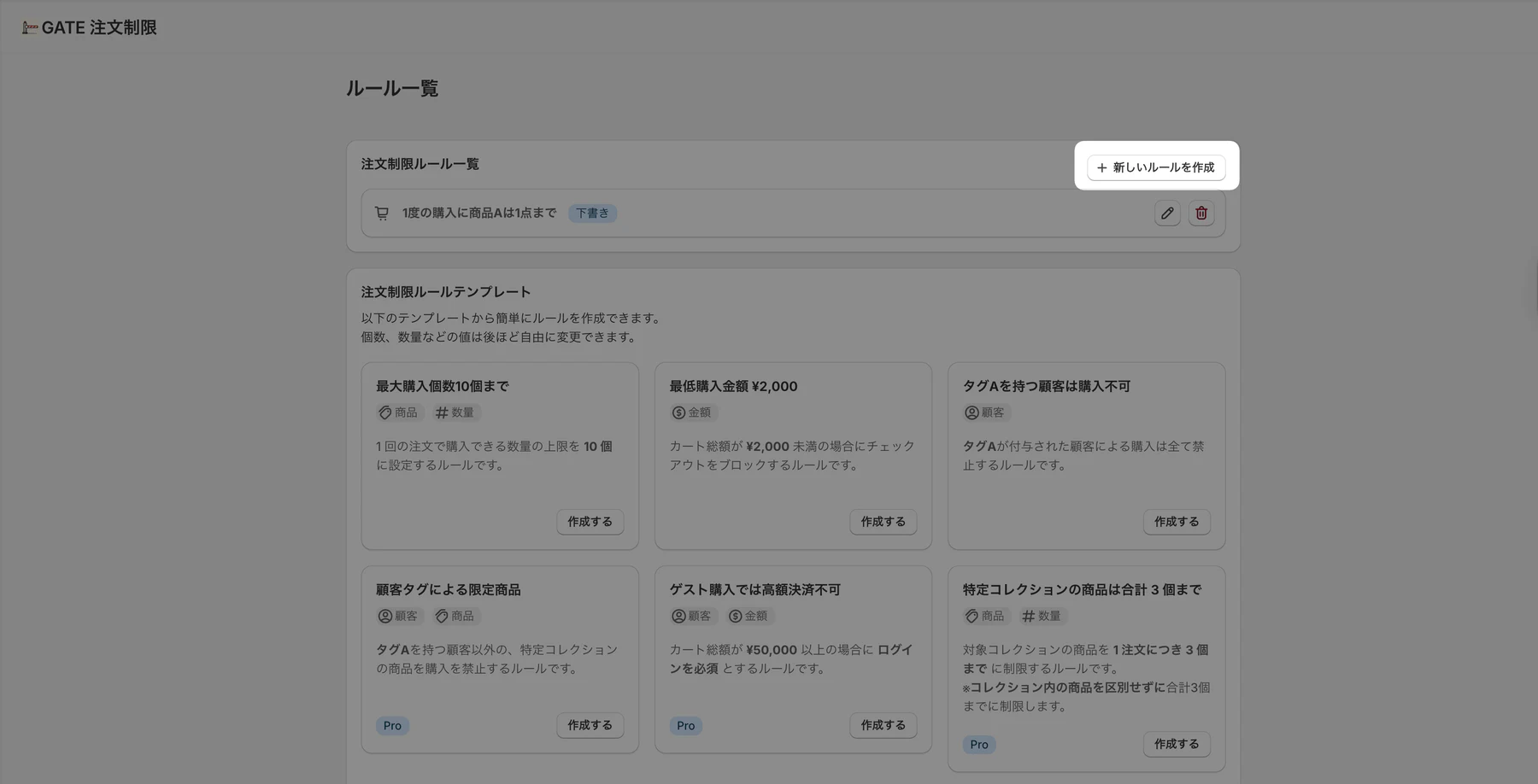 GATE 注文制限のルール作成ボタン